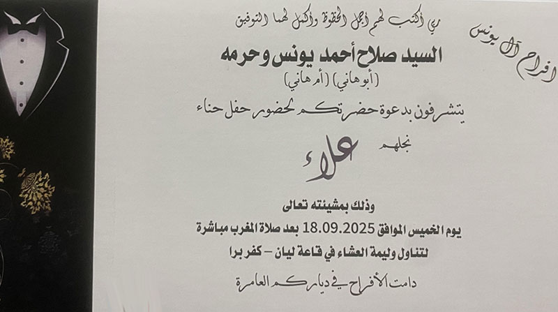 حفل زفاف علاء صلاح يونس 