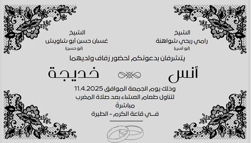 حفل زفاف أنس رامي ربحي شواهنة