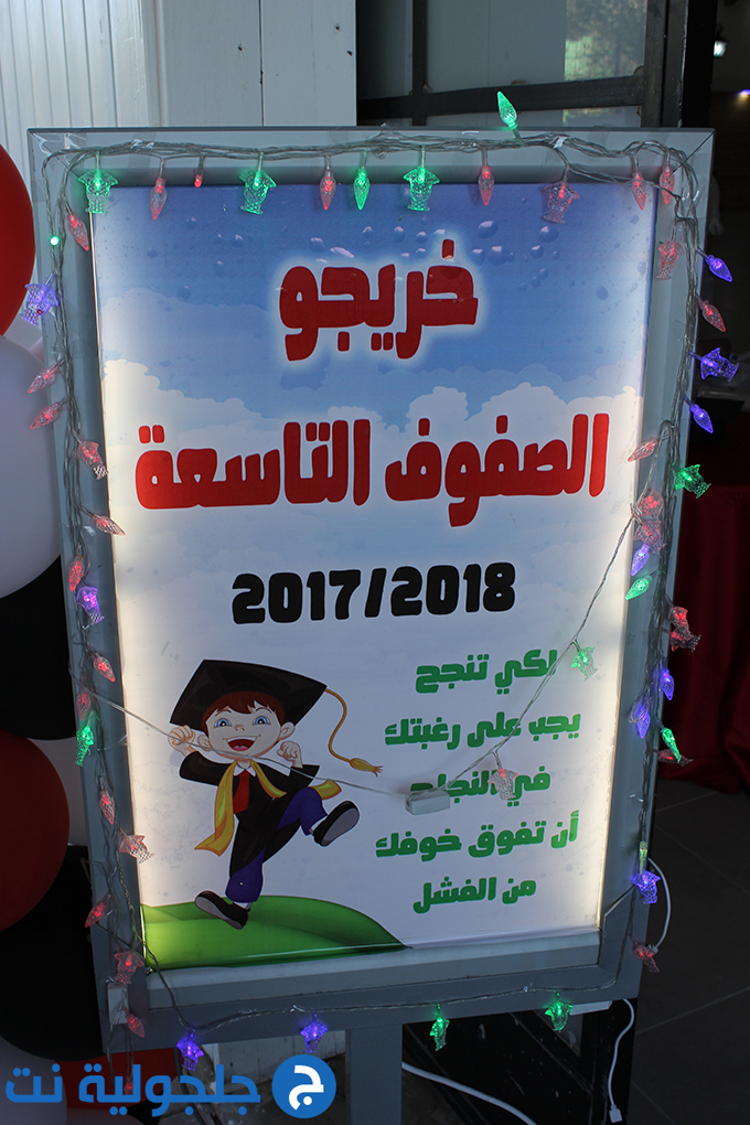 حفل خريجو الصفوف التاسعة مدرسة الرازي الإعدادية 2017/2018