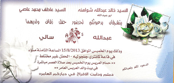 حفل زفاف عبد الله خالد شواهنه